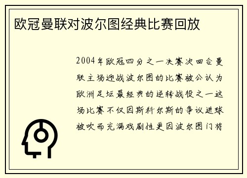 欧冠曼联对波尔图经典比赛回放