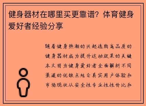 健身器材在哪里买更靠谱？体育健身爱好者经验分享