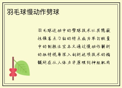 羽毛球慢动作劈球