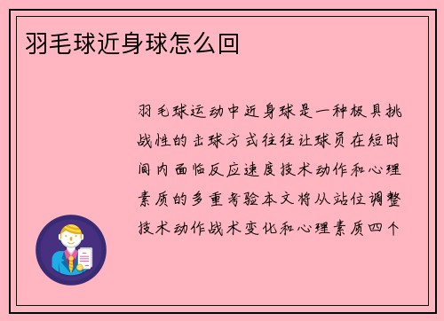 羽毛球近身球怎么回