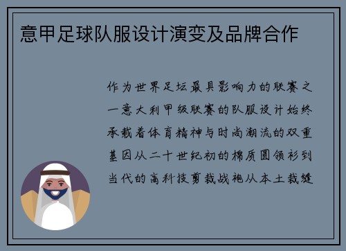 意甲足球队服设计演变及品牌合作